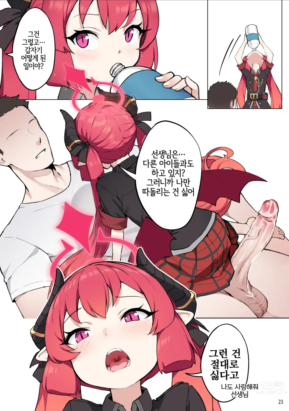 Page 24 of doujinshi 먹여줘 선생님! (decensored)