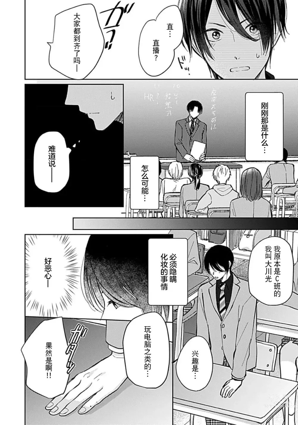 Page 16 of manga 恋情与秘密难以映照 Ch. 1-2