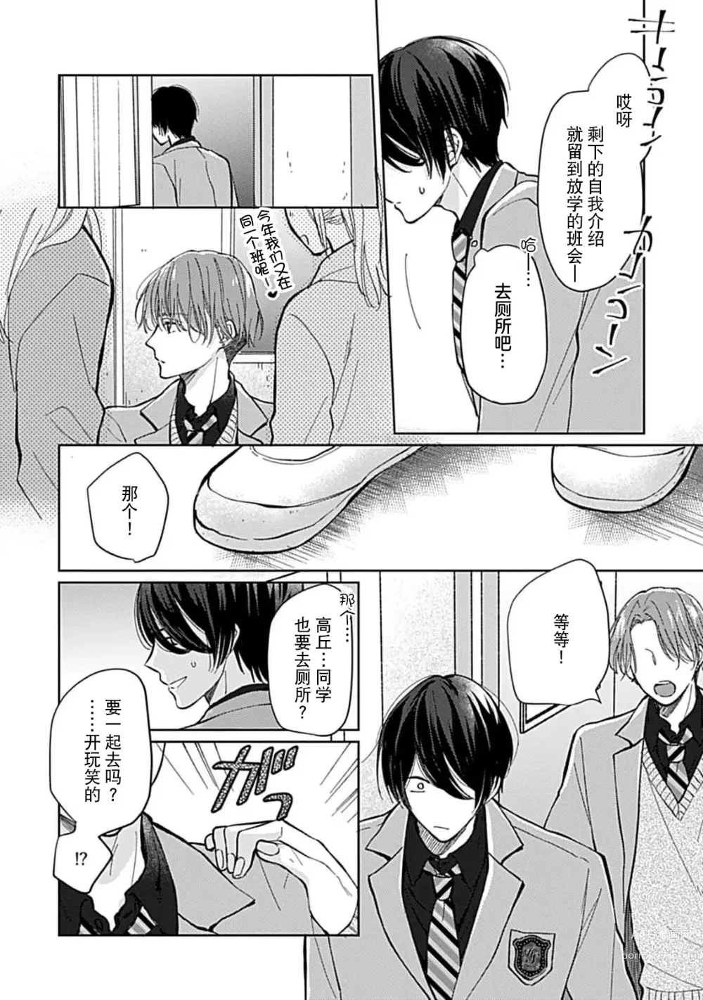 Page 18 of manga 恋情与秘密难以映照 Ch. 1-2