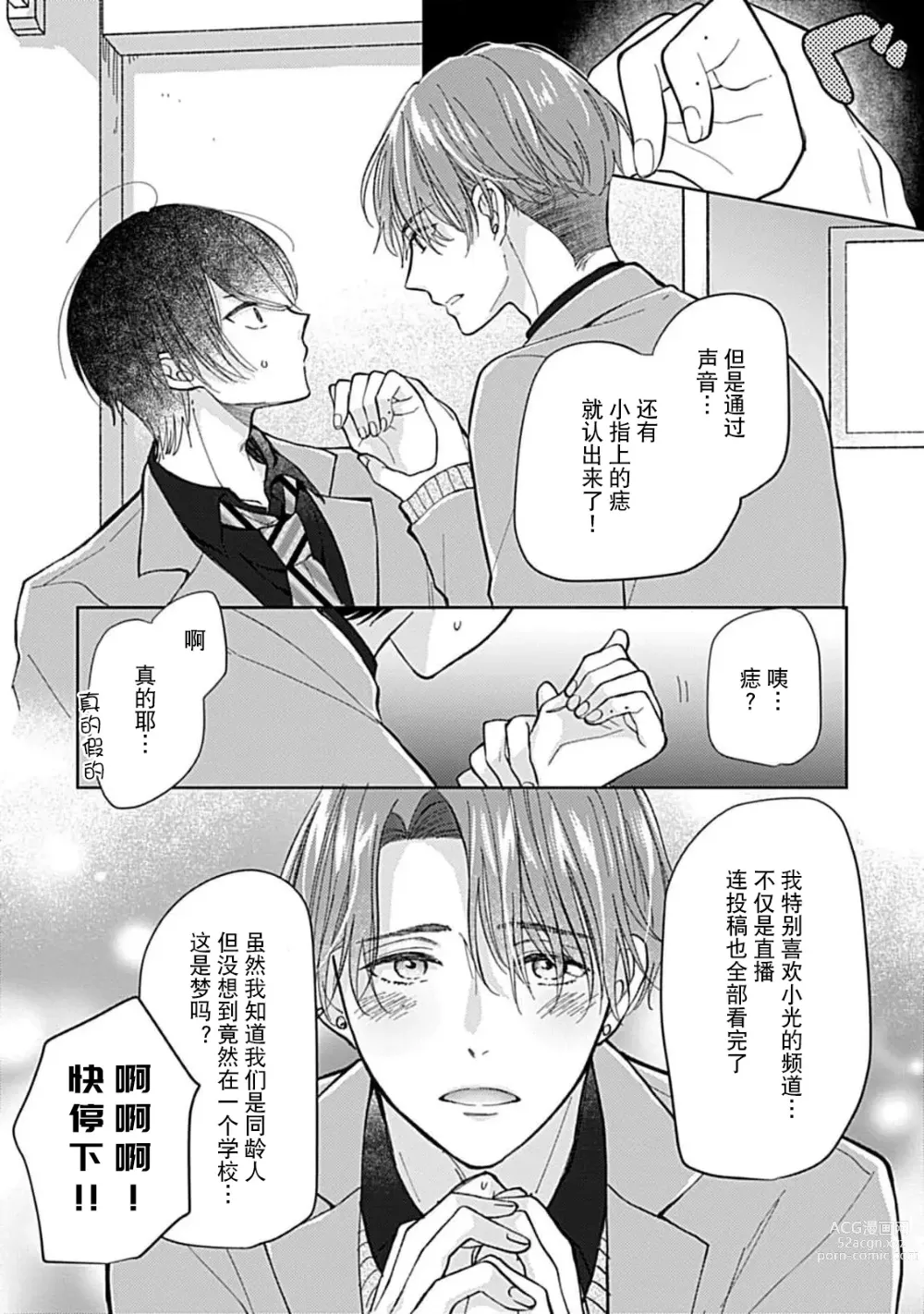 Page 20 of manga 恋情与秘密难以映照 Ch. 1-2