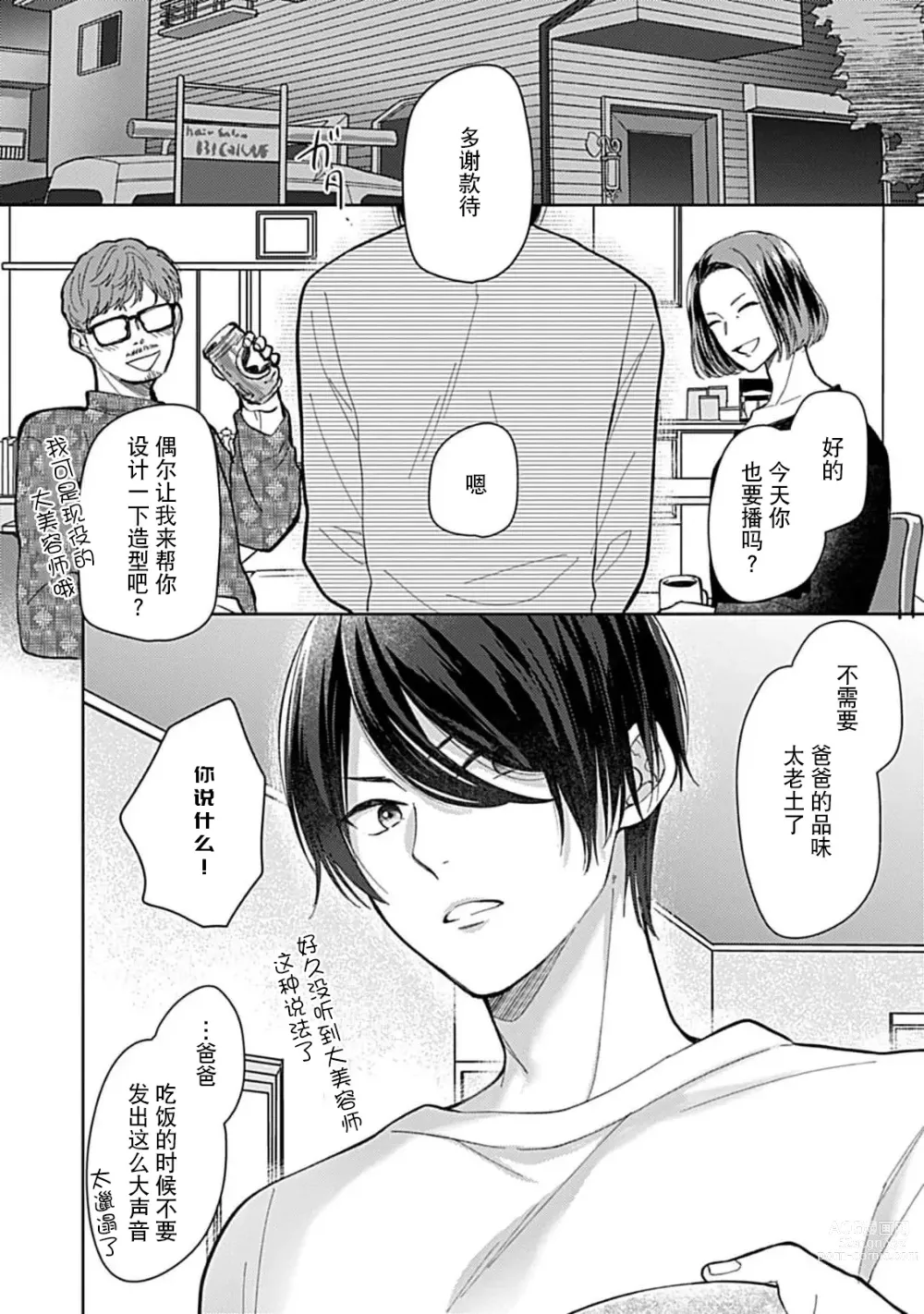 Page 3 of manga 恋情与秘密难以映照 Ch. 1-2