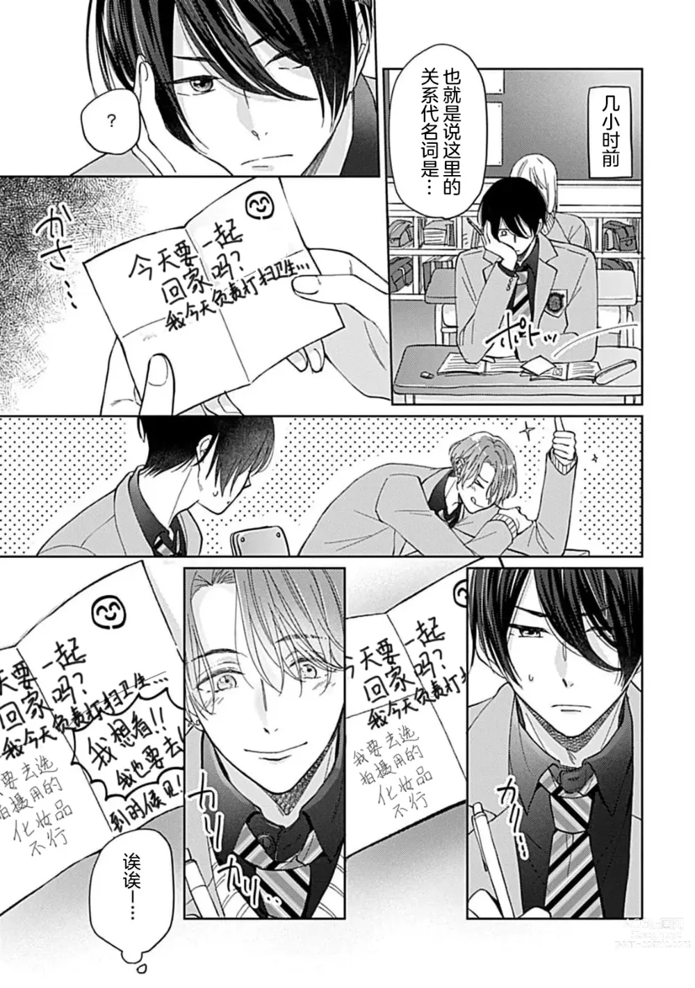 Page 33 of manga 恋情与秘密难以映照 Ch. 1-2