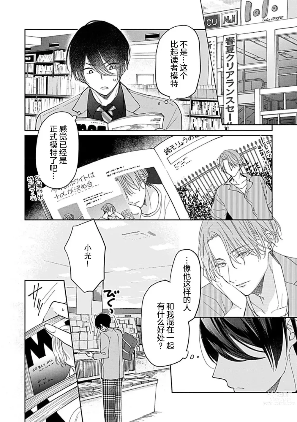 Page 34 of manga 恋情与秘密难以映照 Ch. 1-2