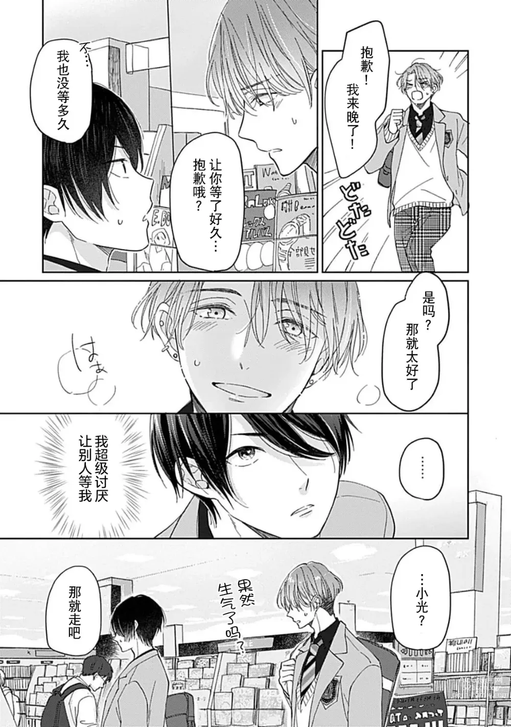 Page 35 of manga 恋情与秘密难以映照 Ch. 1-2