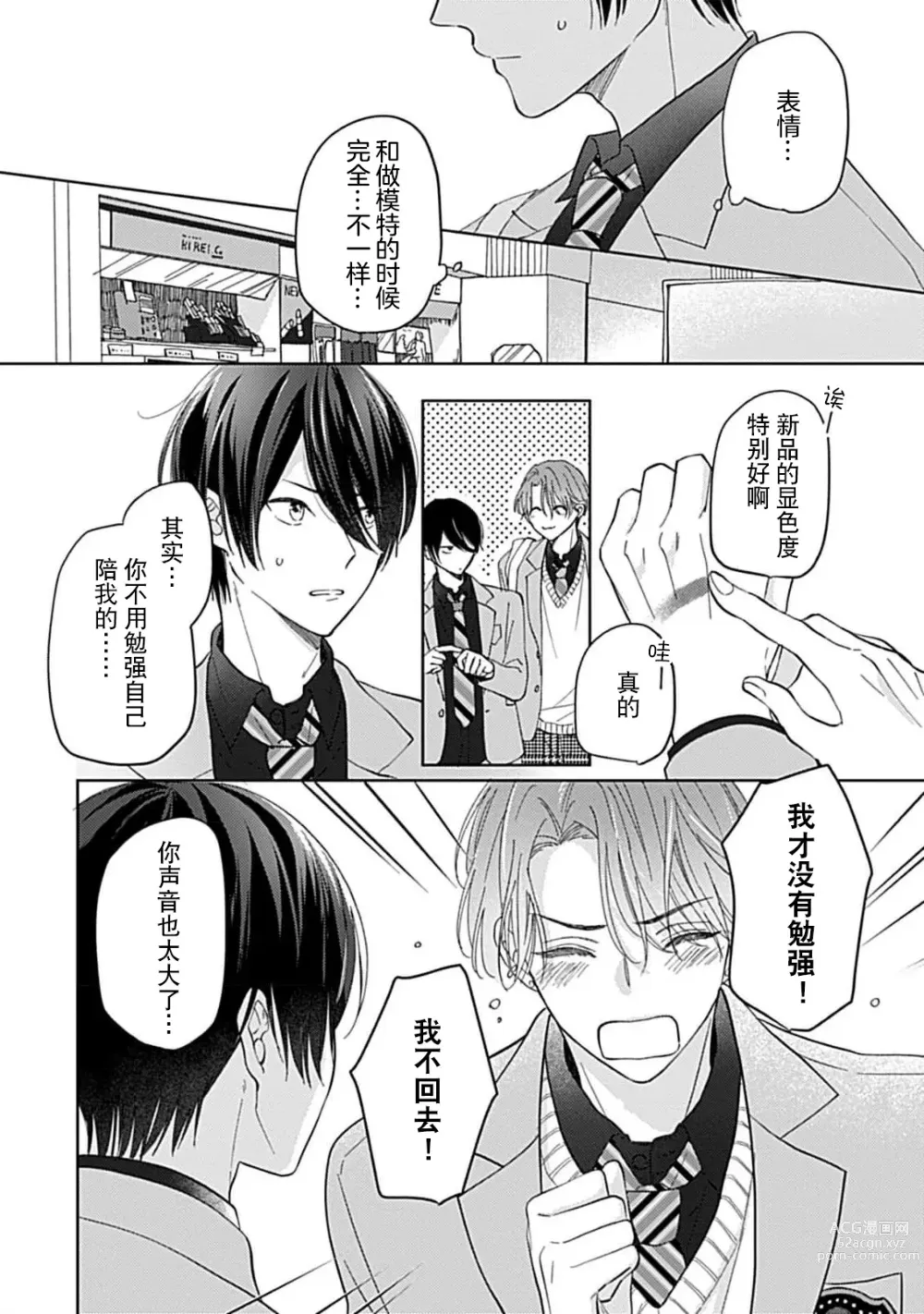 Page 36 of manga 恋情与秘密难以映照 Ch. 1-2