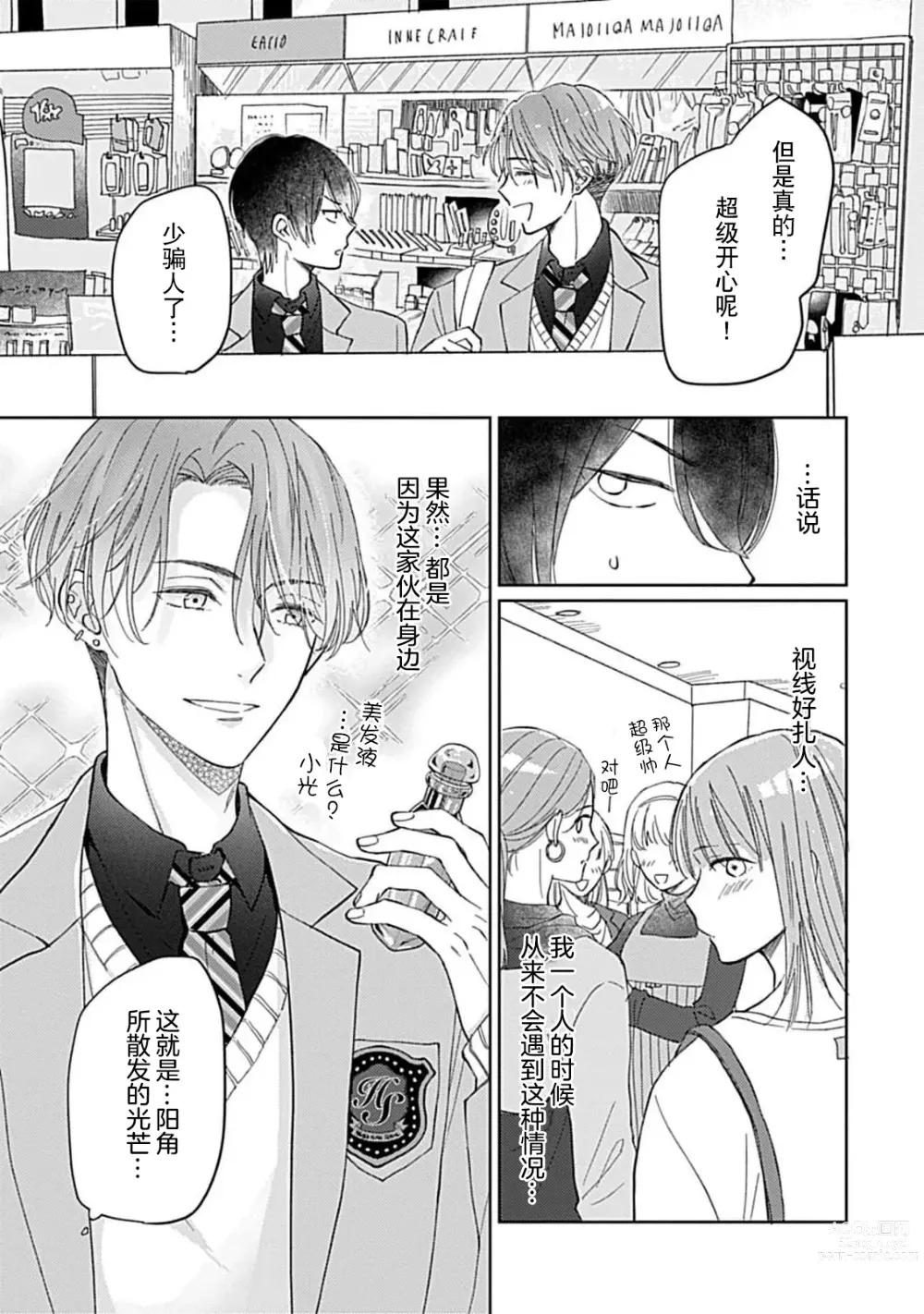 Page 37 of manga 恋情与秘密难以映照 Ch. 1-2