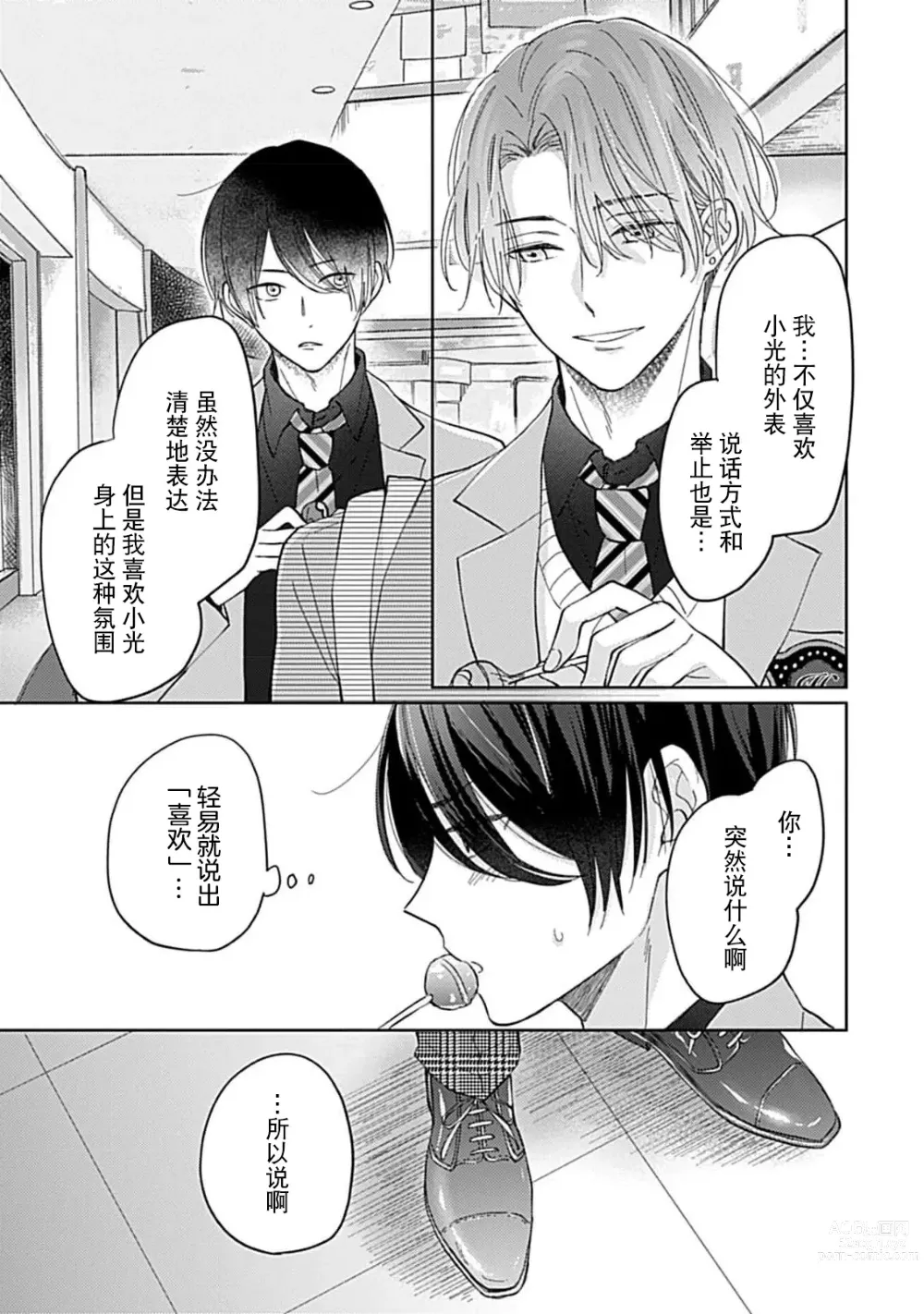 Page 43 of manga 恋情与秘密难以映照 Ch. 1-2