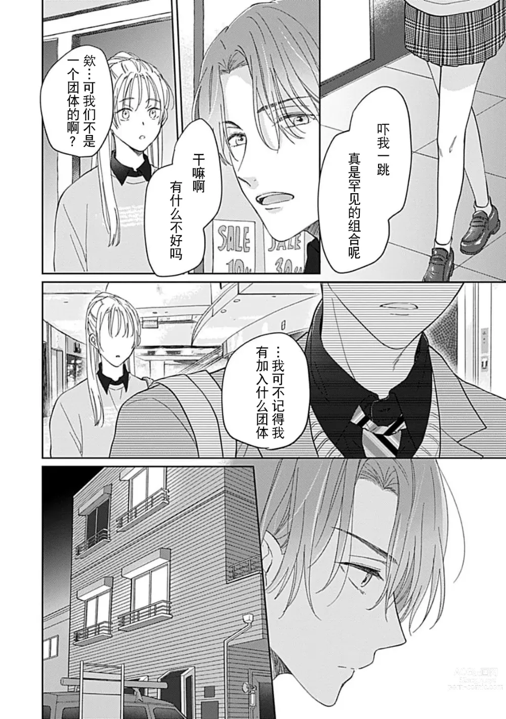 Page 46 of manga 恋情与秘密难以映照 Ch. 1-2