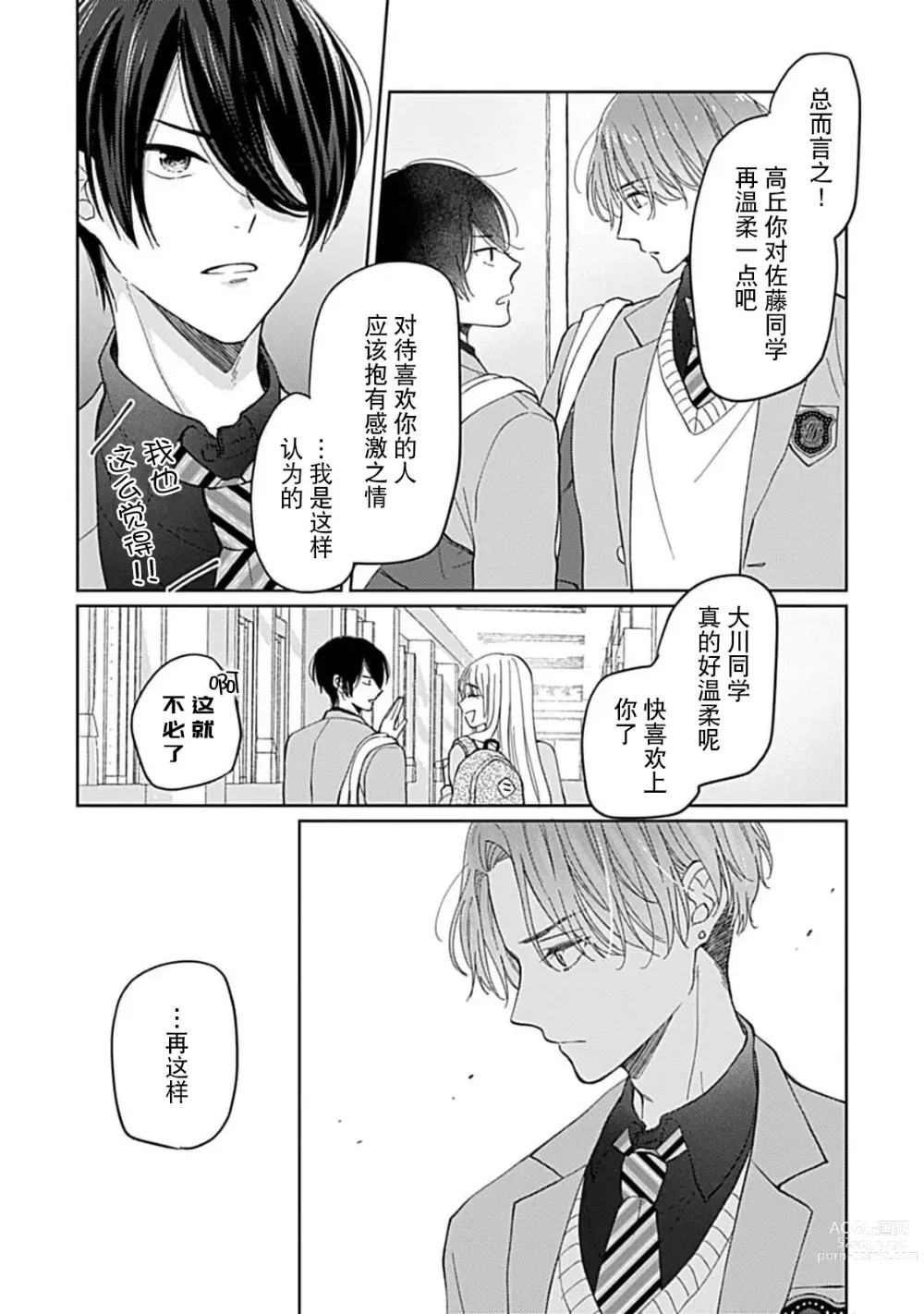 Page 53 of manga 恋情与秘密难以映照 Ch. 1-2