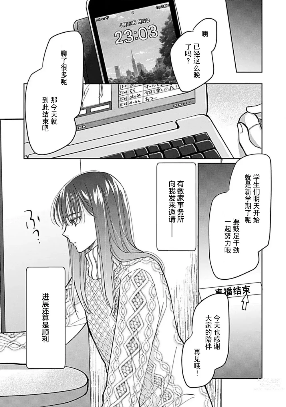 Page 7 of manga 恋情与秘密难以映照 Ch. 1-2