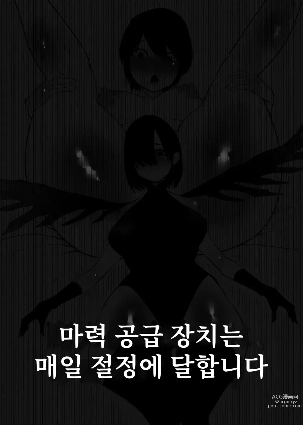 Page 1 of doujinshi 마력 공급 장치는 매일 절정에 달합니다