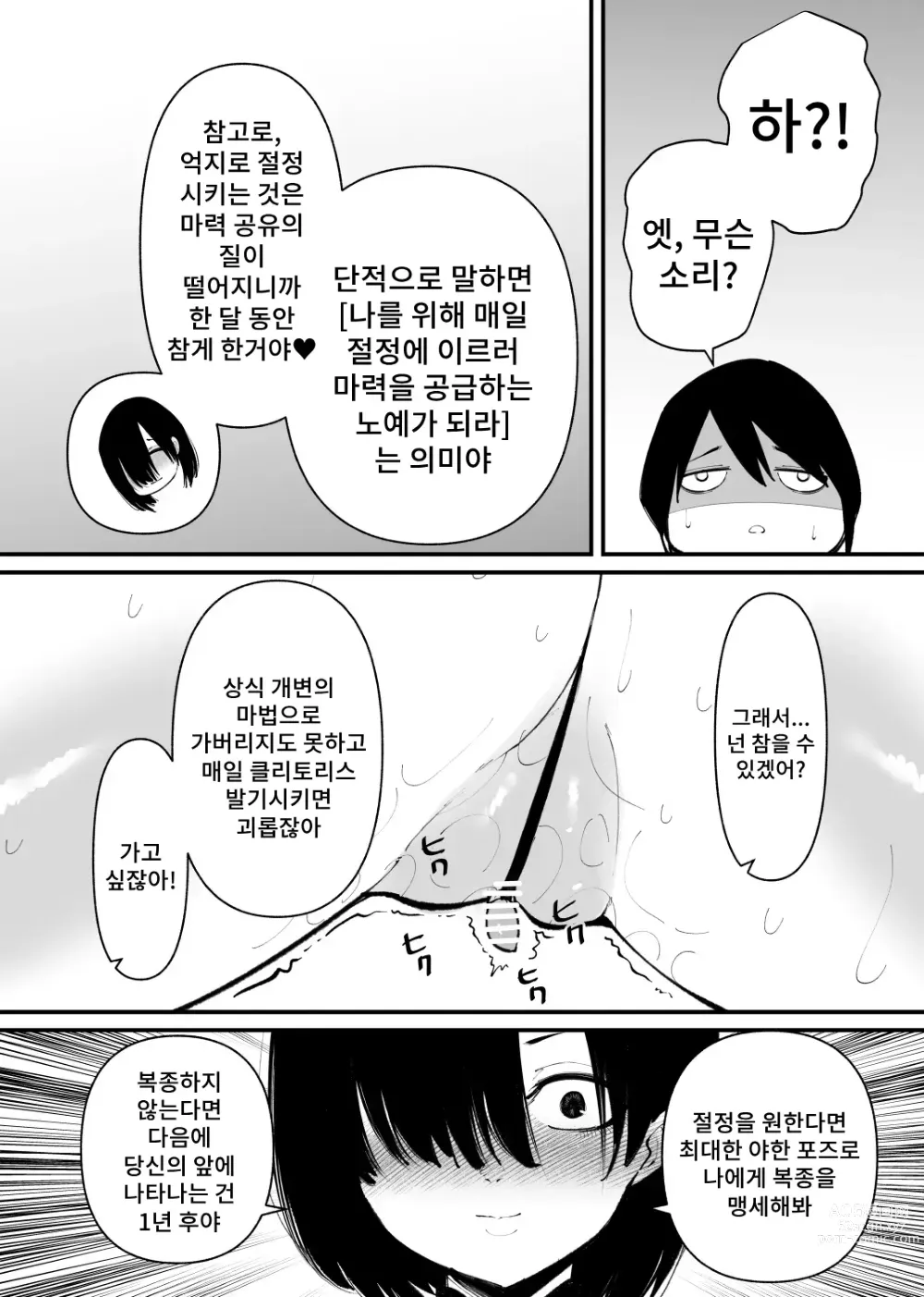 Page 10 of doujinshi 마력 공급 장치는 매일 절정에 달합니다