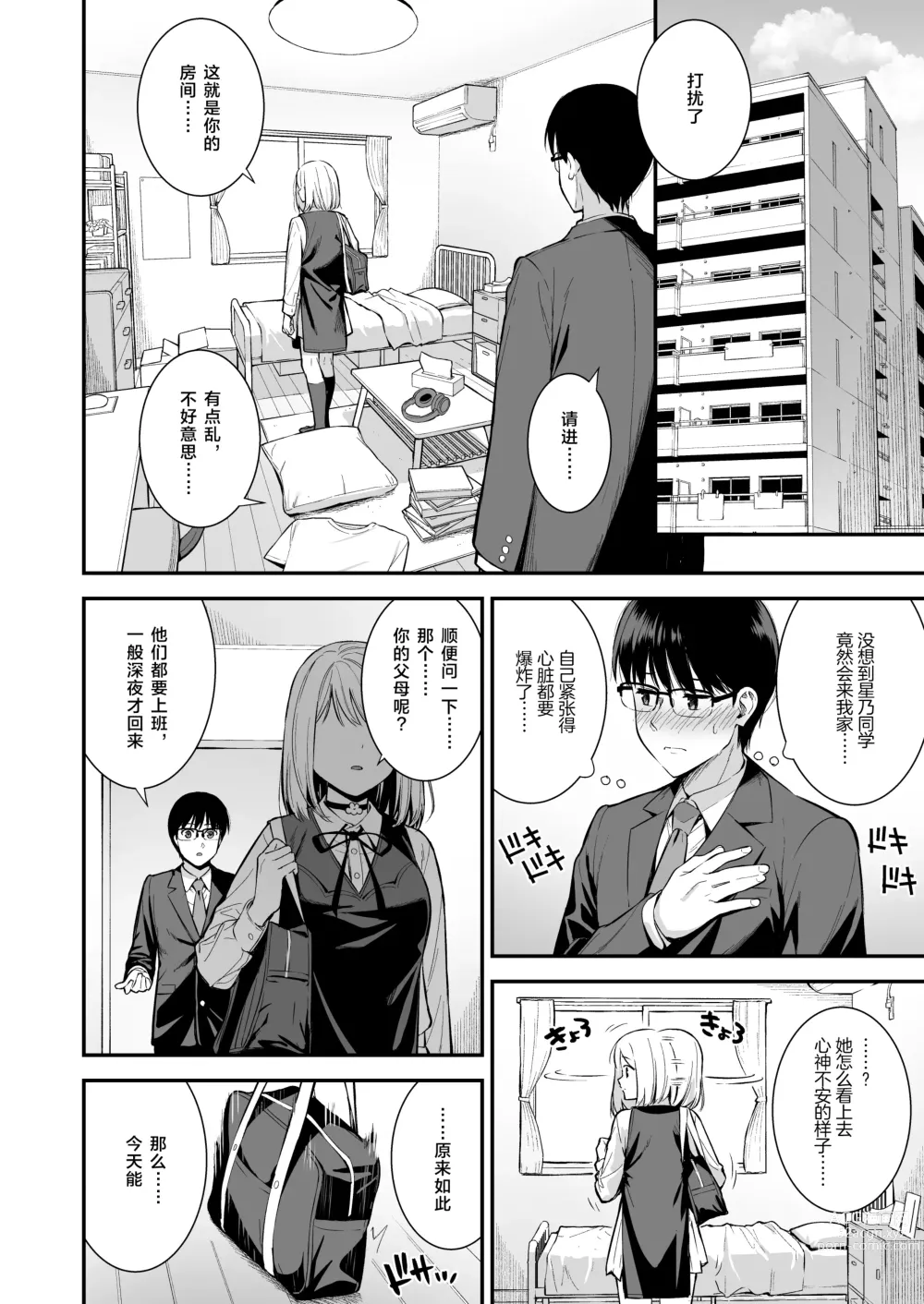 Page 5 of doujinshi Kanojo wa Boku no Taieki de Ugoiteiru Phase. 03