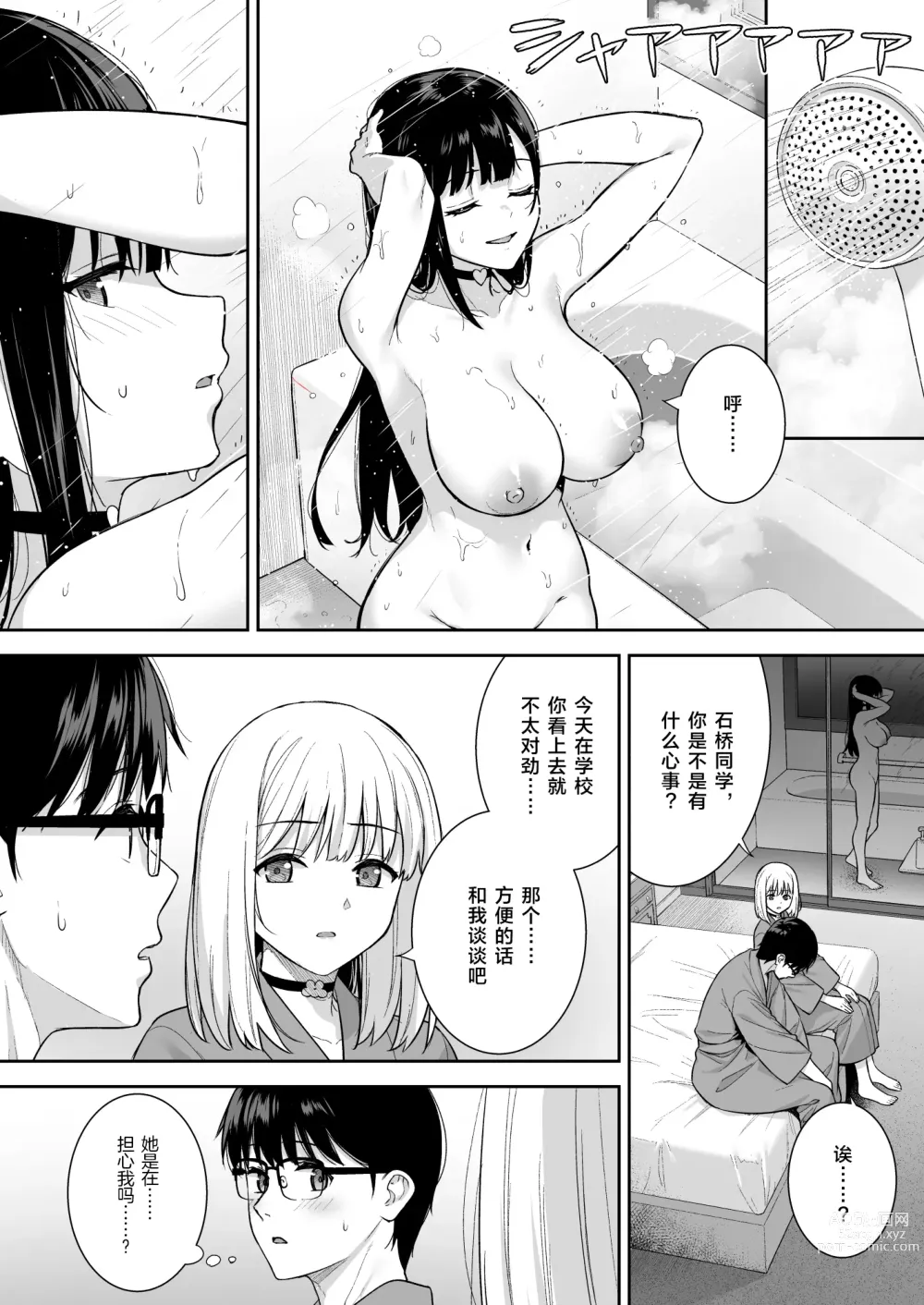 Page 15 of doujinshi Kanojo wa Boku no Taieki de Ugoiteiru Phase. 05