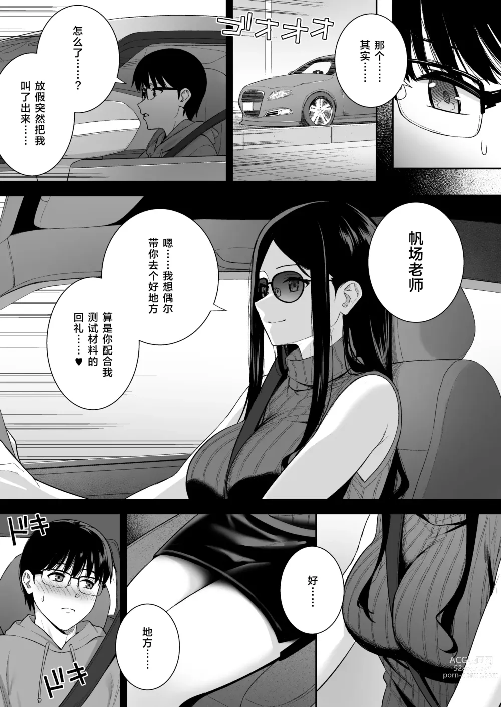 Page 16 of doujinshi Kanojo wa Boku no Taieki de Ugoiteiru Phase. 05