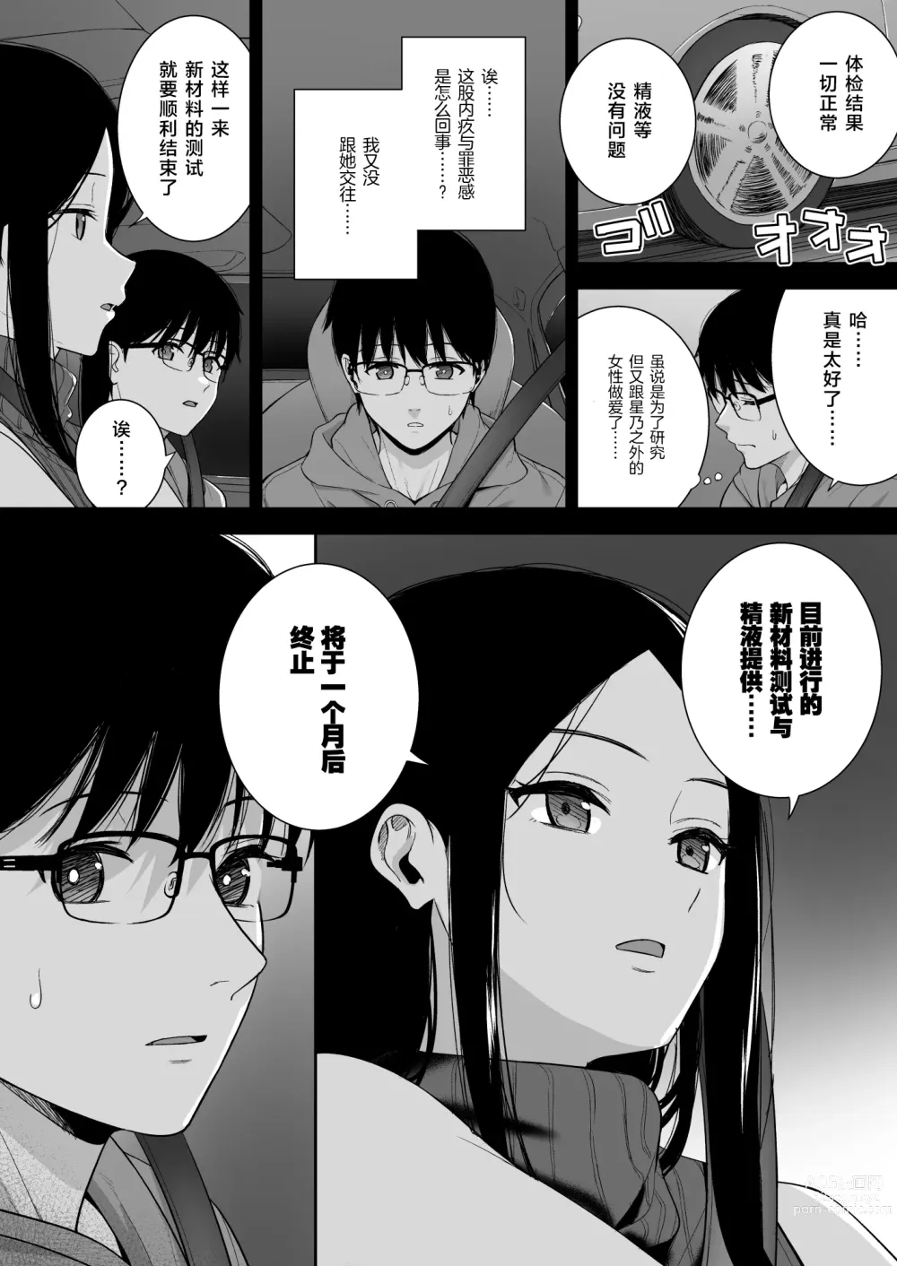 Page 39 of doujinshi Kanojo wa Boku no Taieki de Ugoiteiru Phase. 05