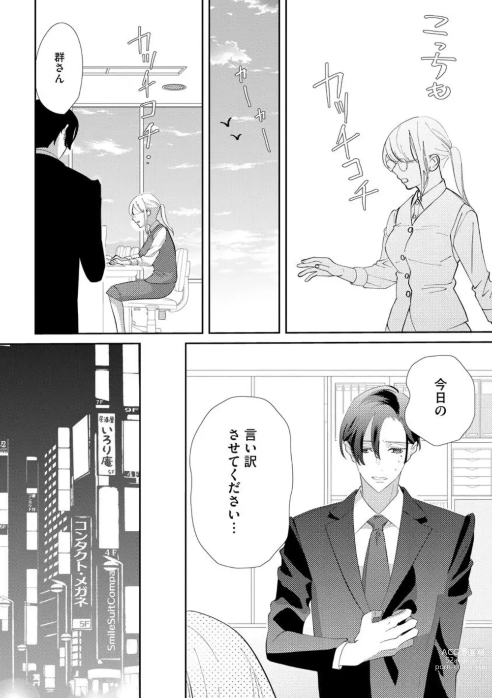 Page 17 of manga Kimi ni shika Bokki shinai Elite Ouji wa Mob no Watashi o Dekiai suru ~ 01