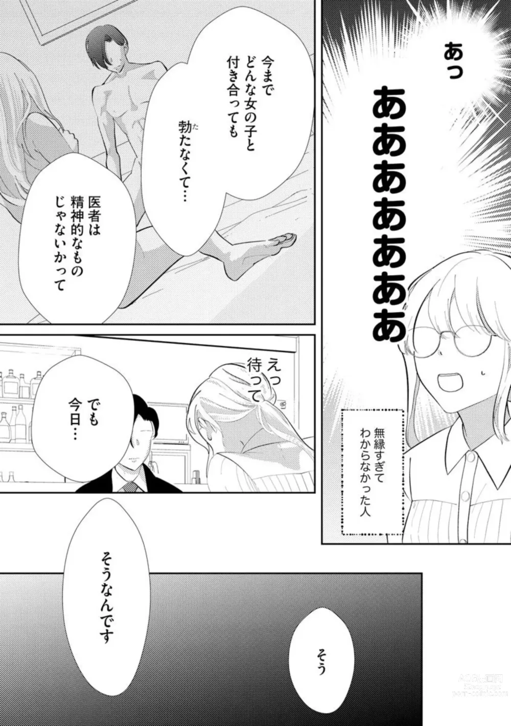 Page 20 of manga Kimi ni shika Bokki shinai Elite Ouji wa Mob no Watashi o Dekiai suru ~ 01