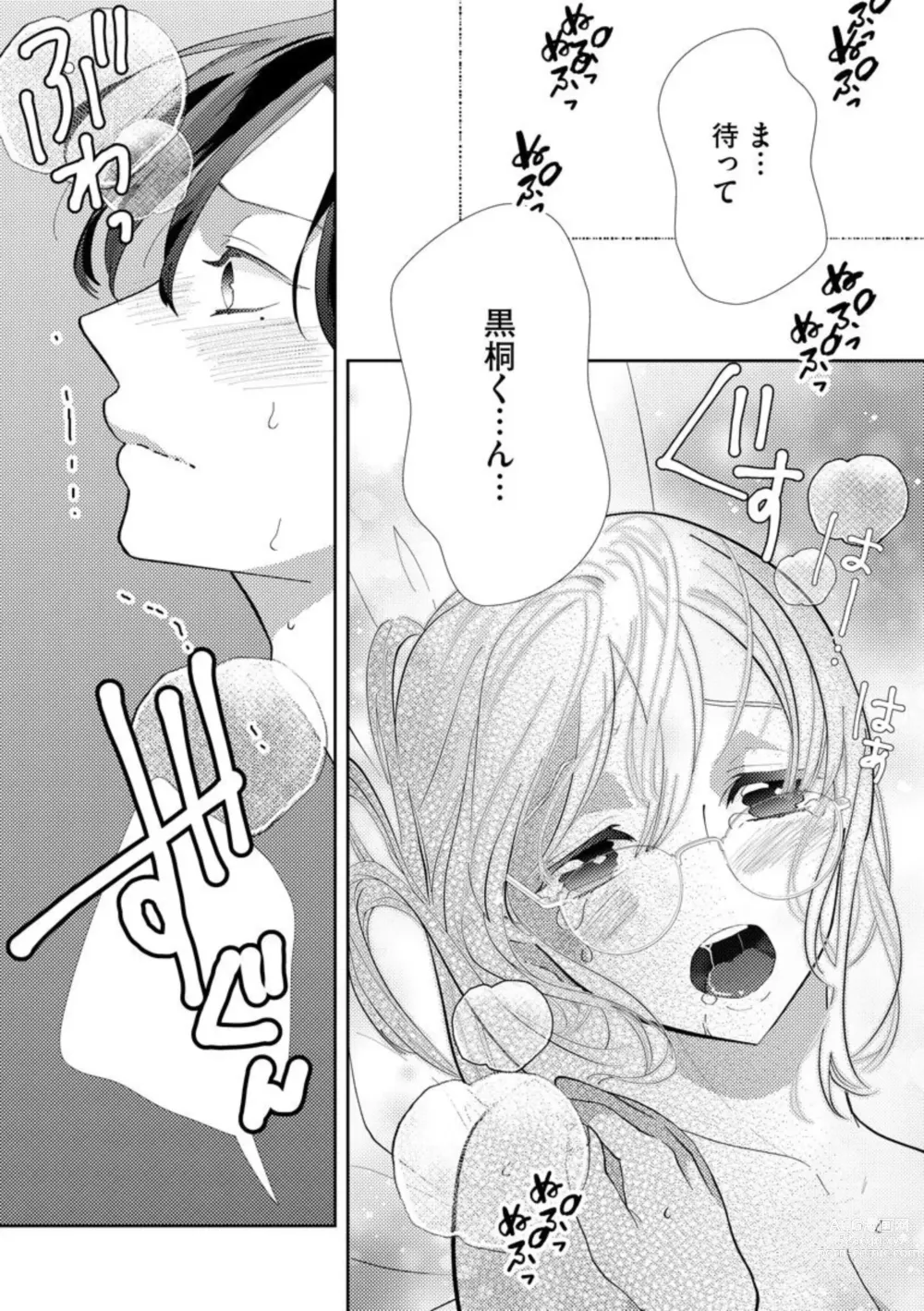 Page 35 of manga Kimi ni shika Bokki shinai Elite Ouji wa Mob no Watashi o Dekiai suru ~ 01