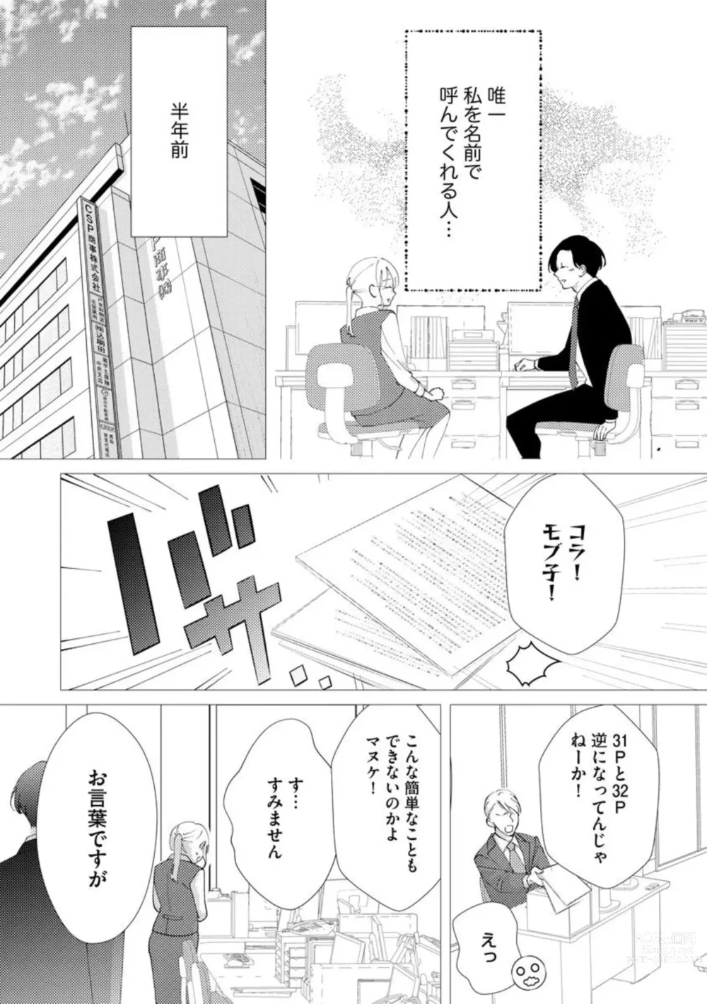 Page 8 of manga Kimi ni shika Bokki shinai Elite Ouji wa Mob no Watashi o Dekiai suru ~ 01