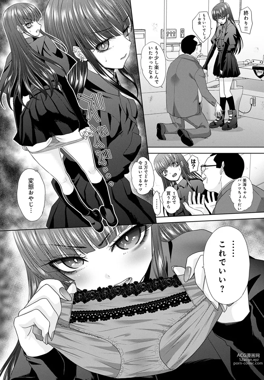 Page 257 of manga COMIC Anthurium 2024-01