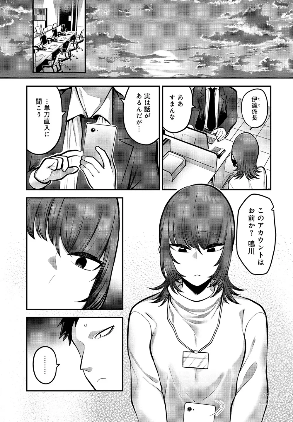 Page 378 of manga COMIC Anthurium 2024-01