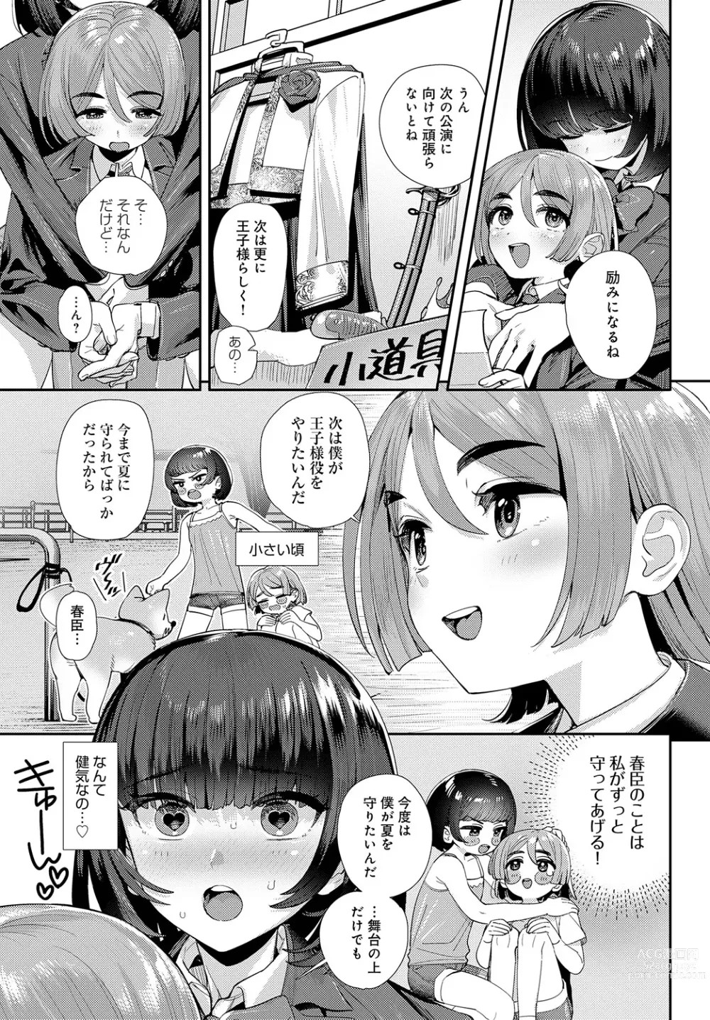 Page 410 of manga COMIC Anthurium 2024-01