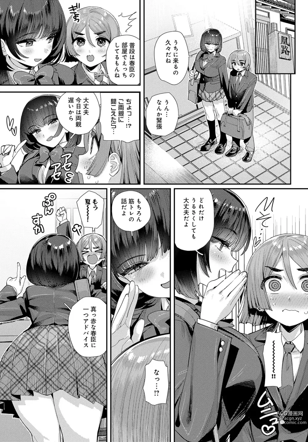 Page 412 of manga COMIC Anthurium 2024-01