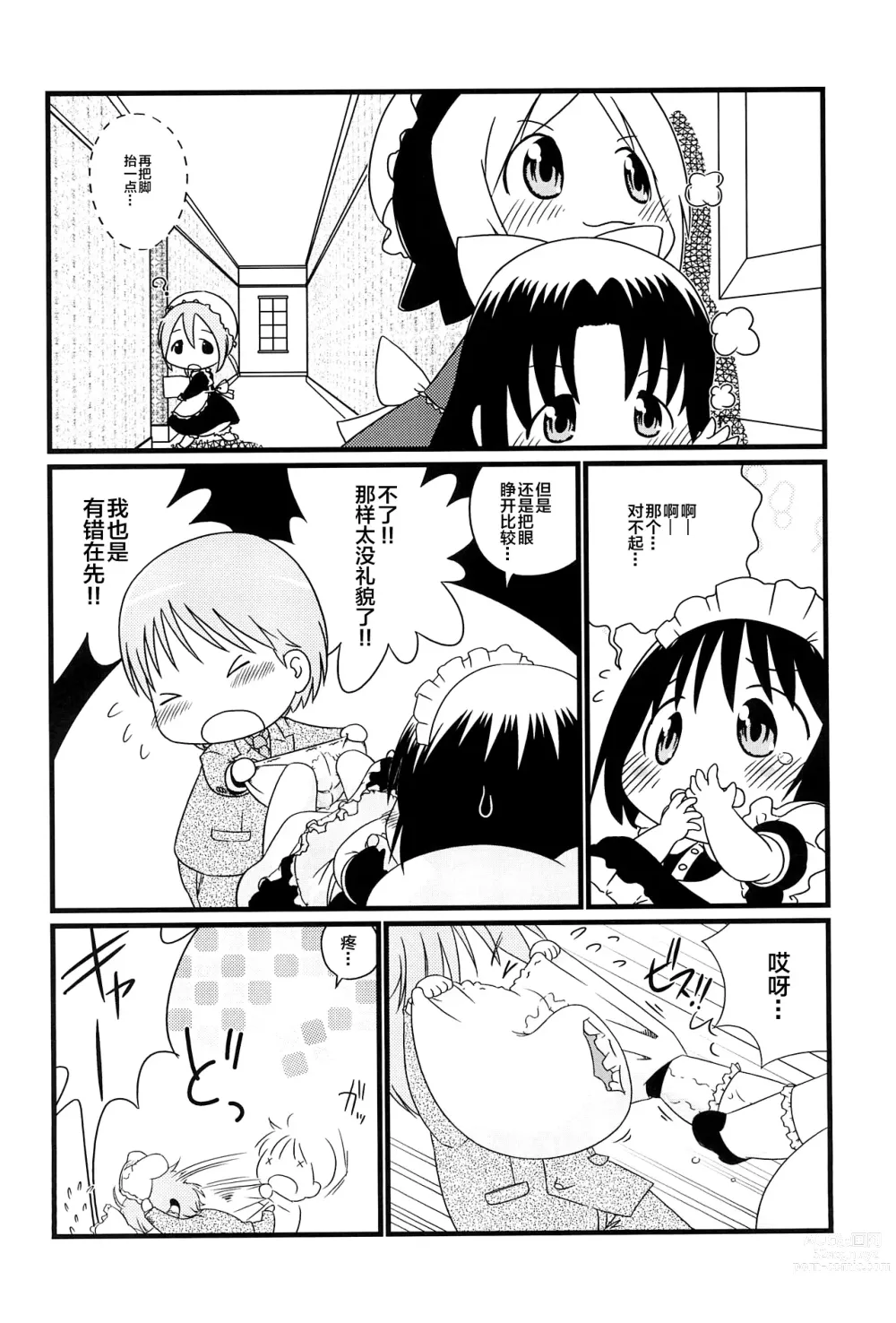 Page 12 of doujinshi Koumaid Pri