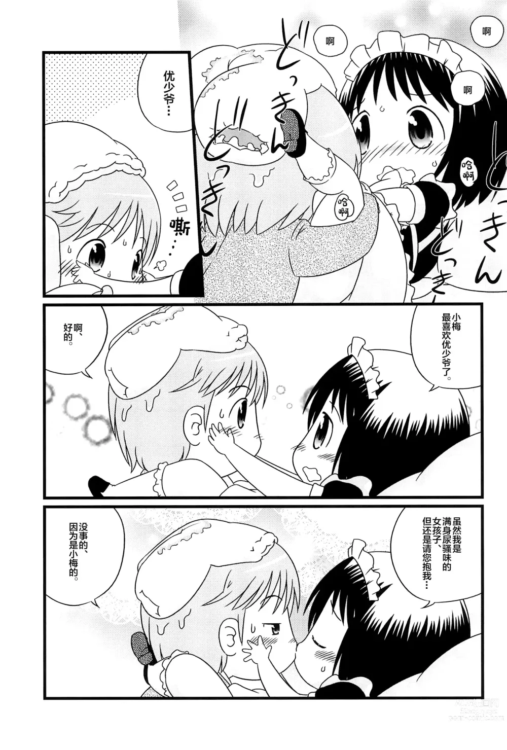 Page 13 of doujinshi Koumaid Pri