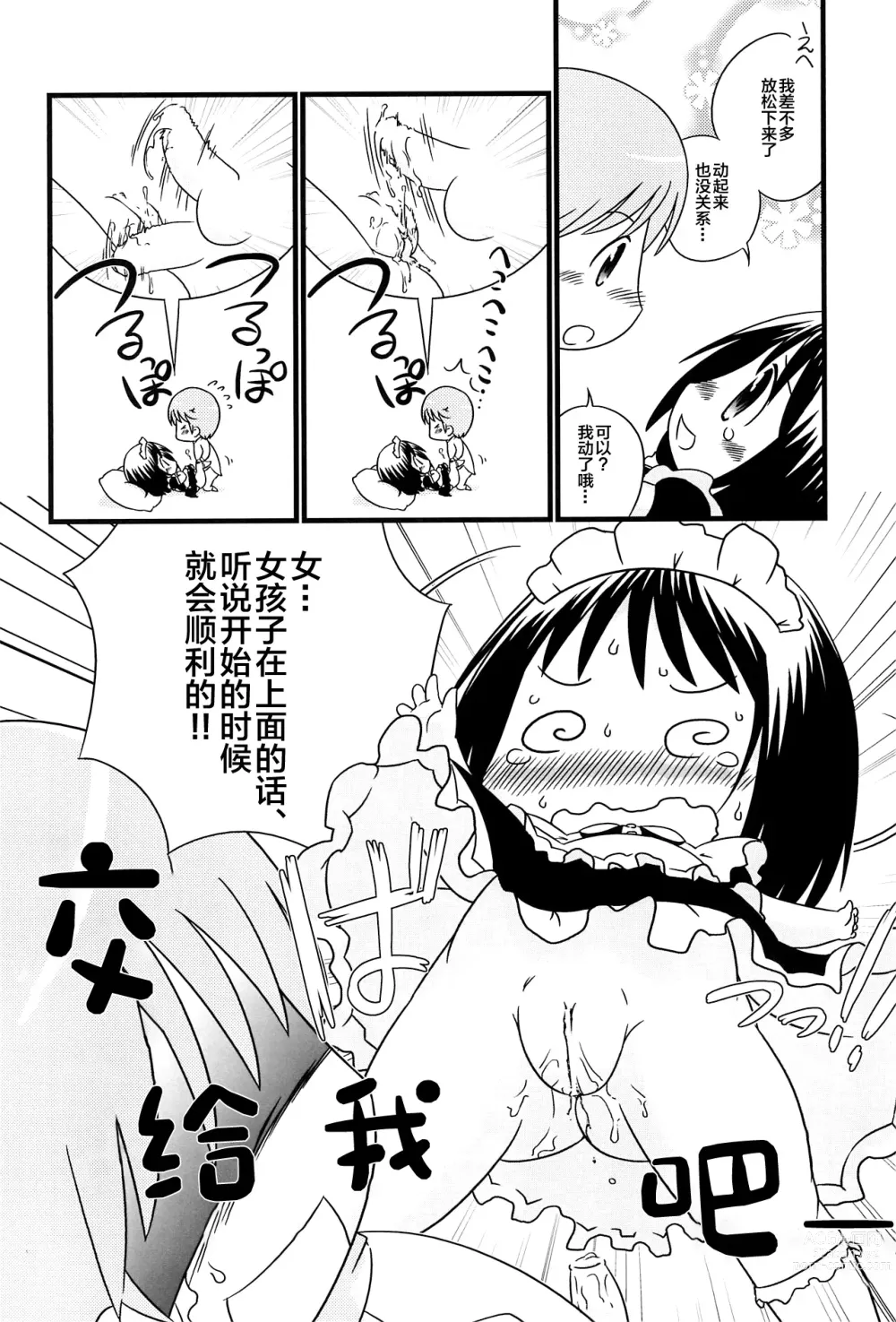 Page 18 of doujinshi Koumaid Pri