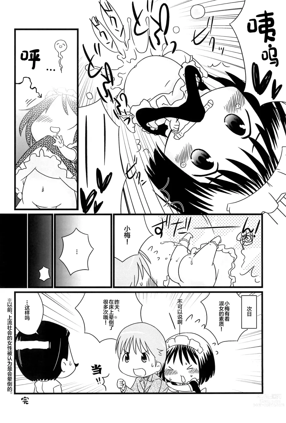 Page 20 of doujinshi Koumaid Pri