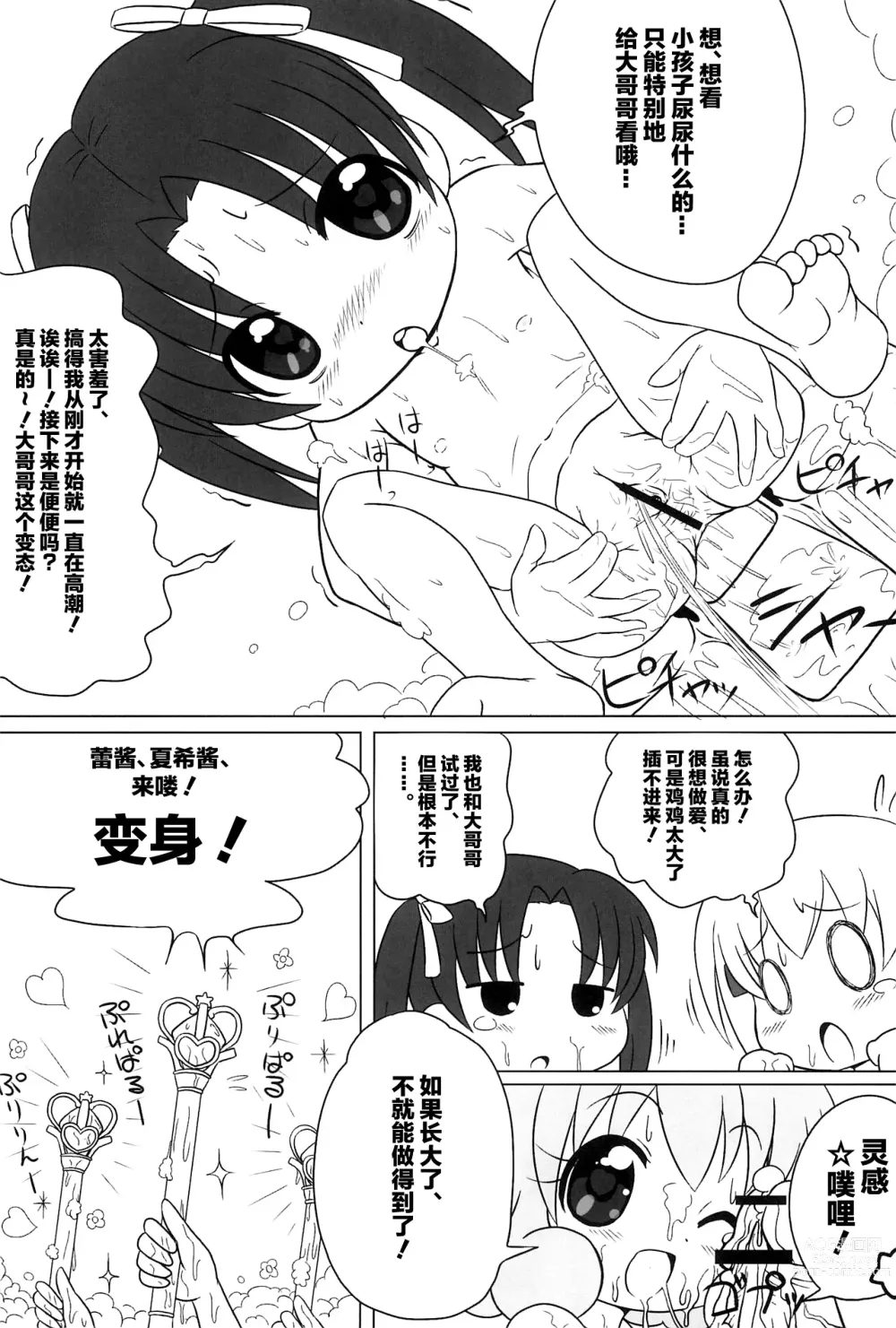 Page 25 of doujinshi Koumaid Pri