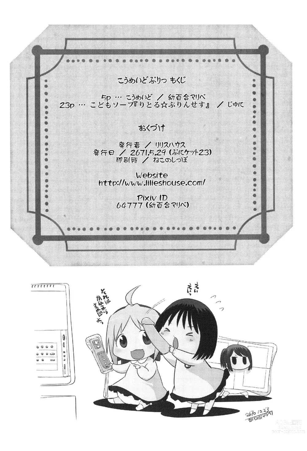 Page 4 of doujinshi Koumaid Pri