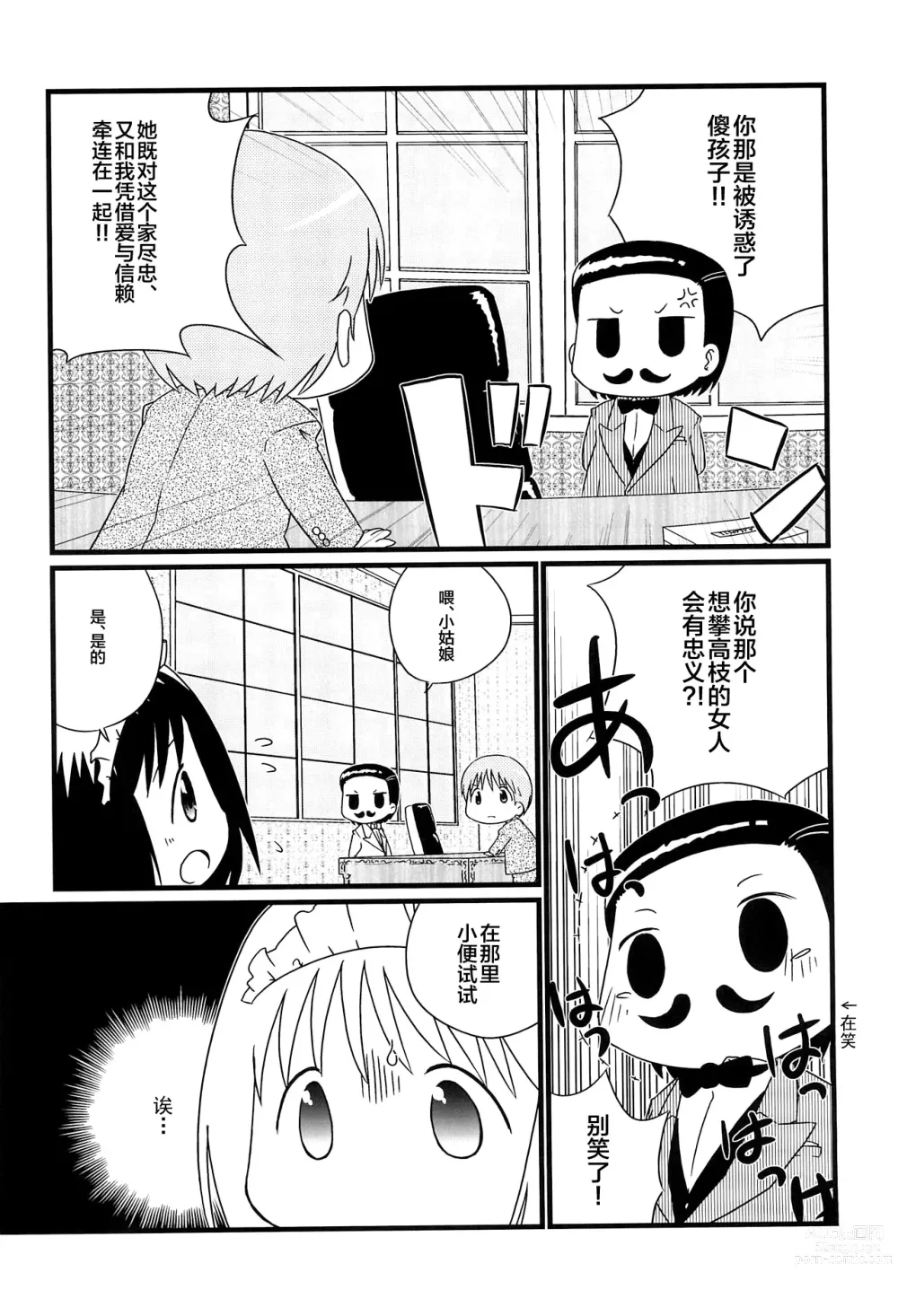 Page 6 of doujinshi Koumaid Pri