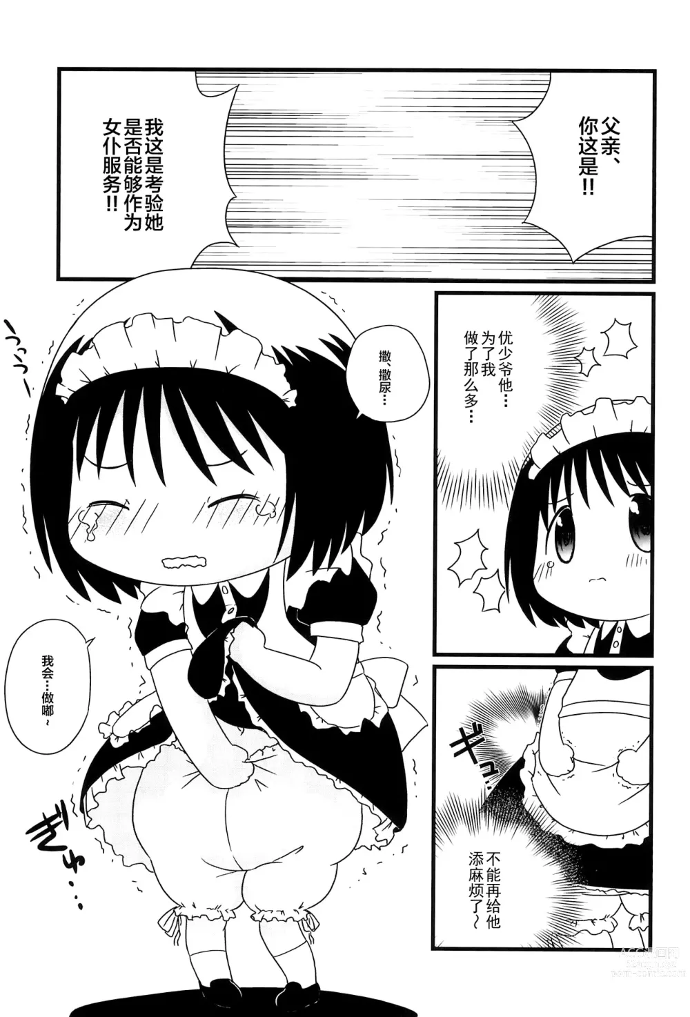 Page 7 of doujinshi Koumaid Pri