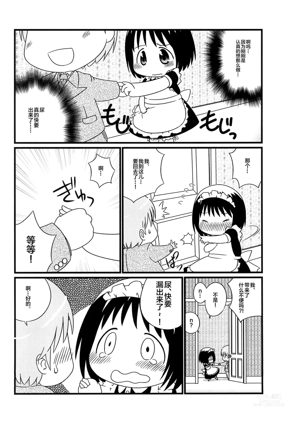 Page 10 of doujinshi Koumaid Pri