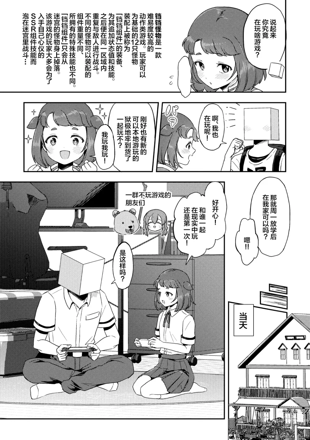 Page 2 of doujinshi Heki Yuru Michi to no Souguu Hen