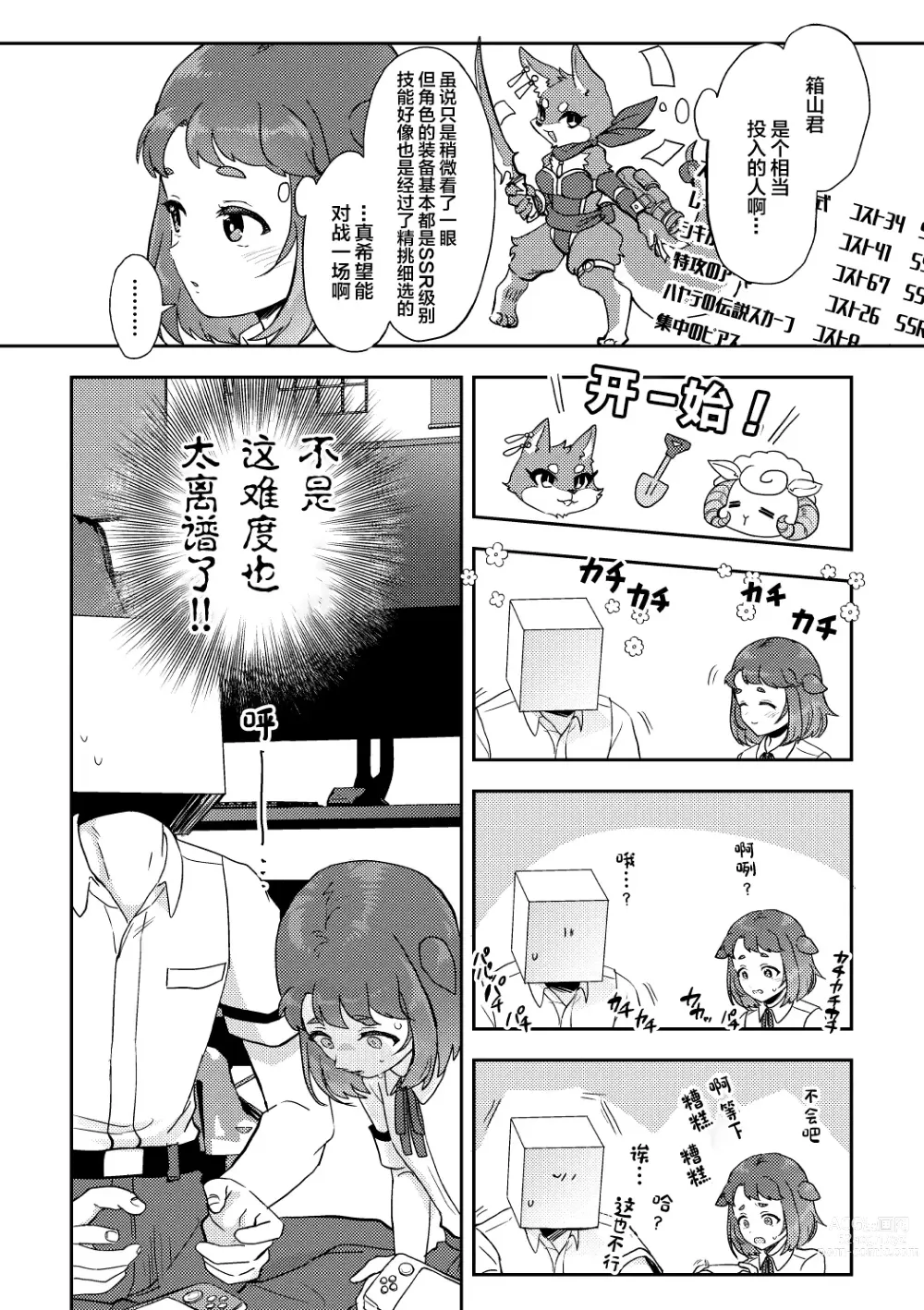 Page 3 of doujinshi Heki Yuru Michi to no Souguu Hen