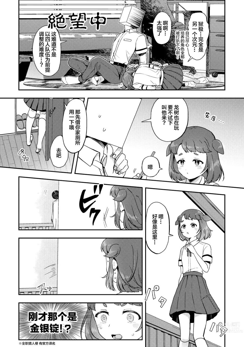 Page 4 of doujinshi Heki Yuru Michi to no Souguu Hen