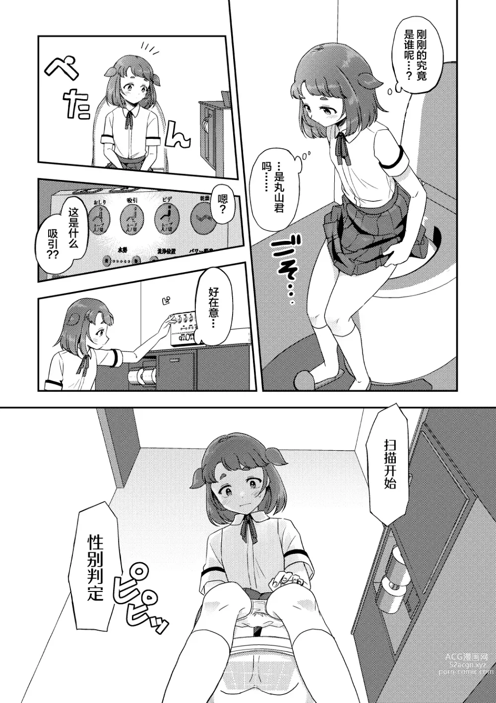 Page 5 of doujinshi Heki Yuru Michi to no Souguu Hen