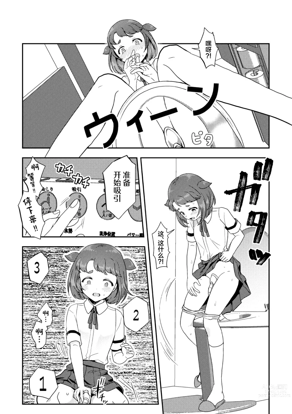 Page 6 of doujinshi Heki Yuru Michi to no Souguu Hen