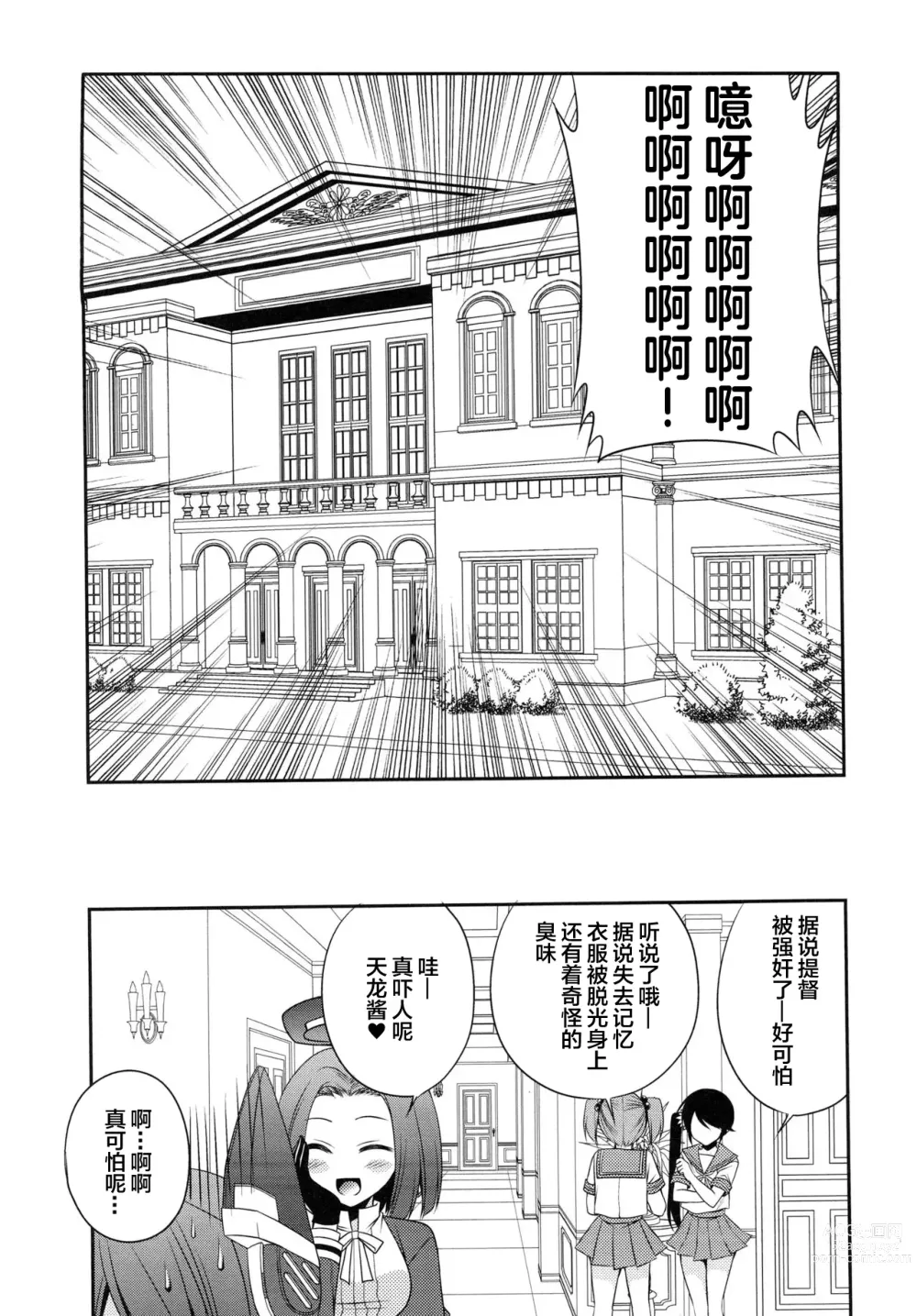 Page 19 of doujinshi 漏尿的天龙