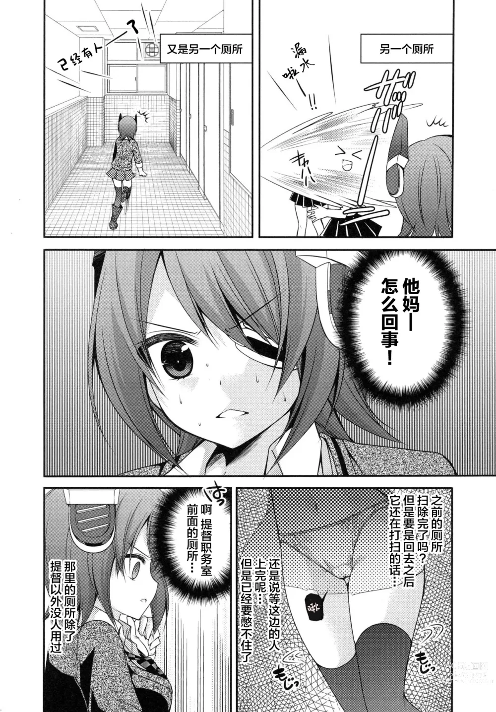 Page 5 of doujinshi 漏尿的天龙