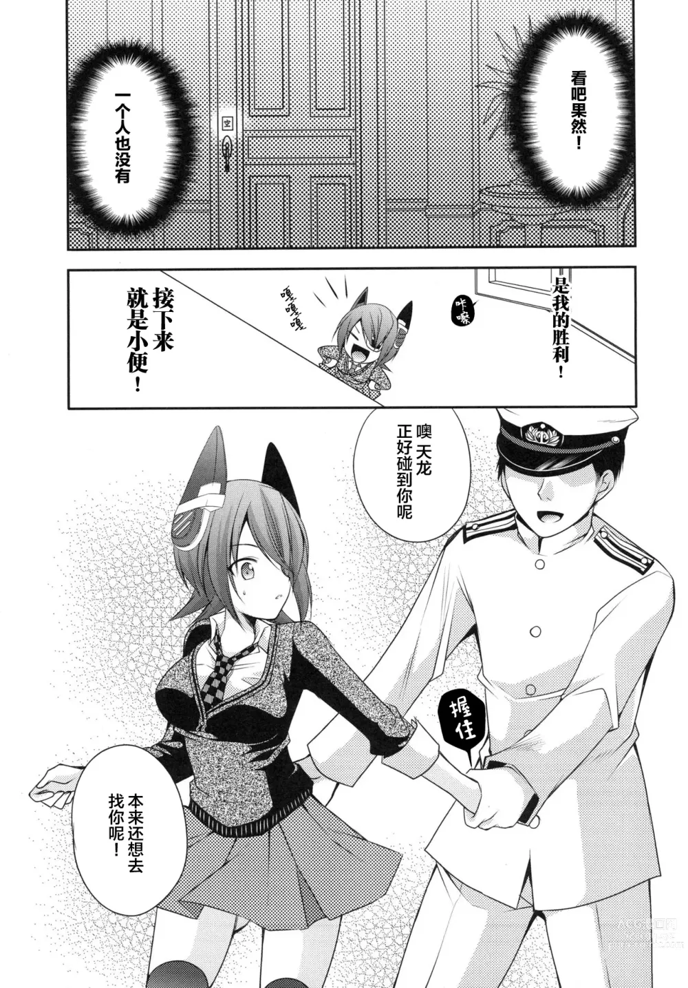 Page 6 of doujinshi 漏尿的天龙