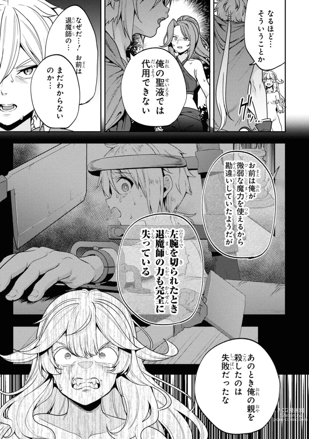 Page 135 of manga Party Tsuihou Sareta Ore ga Uragitta Nakama ni Fukushu Suru Anthology Comic 3