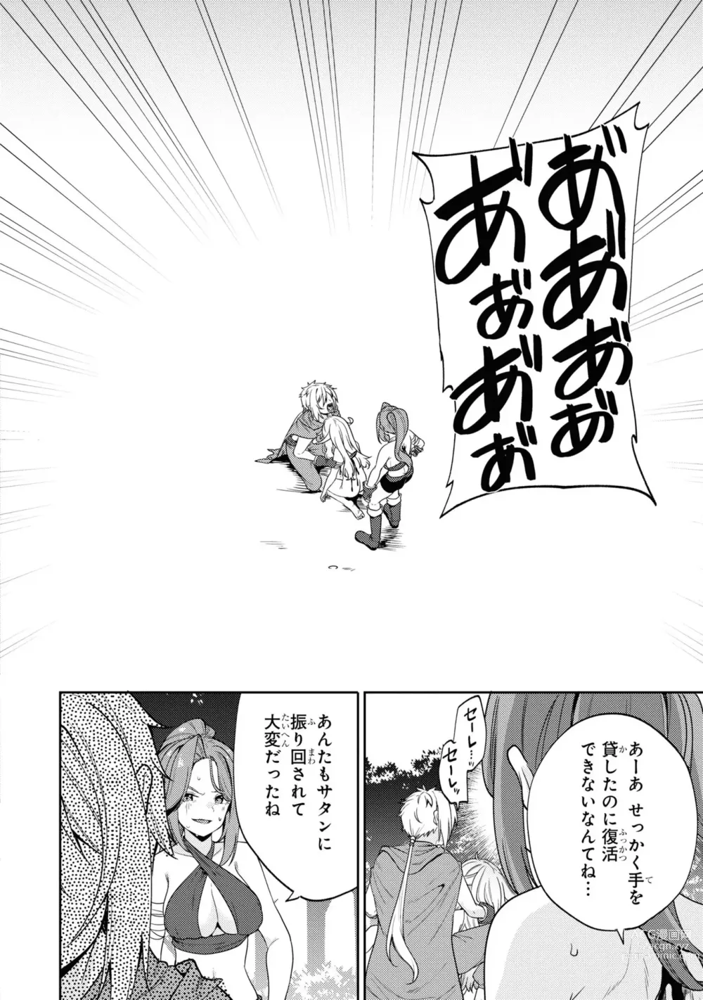 Page 138 of manga Party Tsuihou Sareta Ore ga Uragitta Nakama ni Fukushu Suru Anthology Comic 3