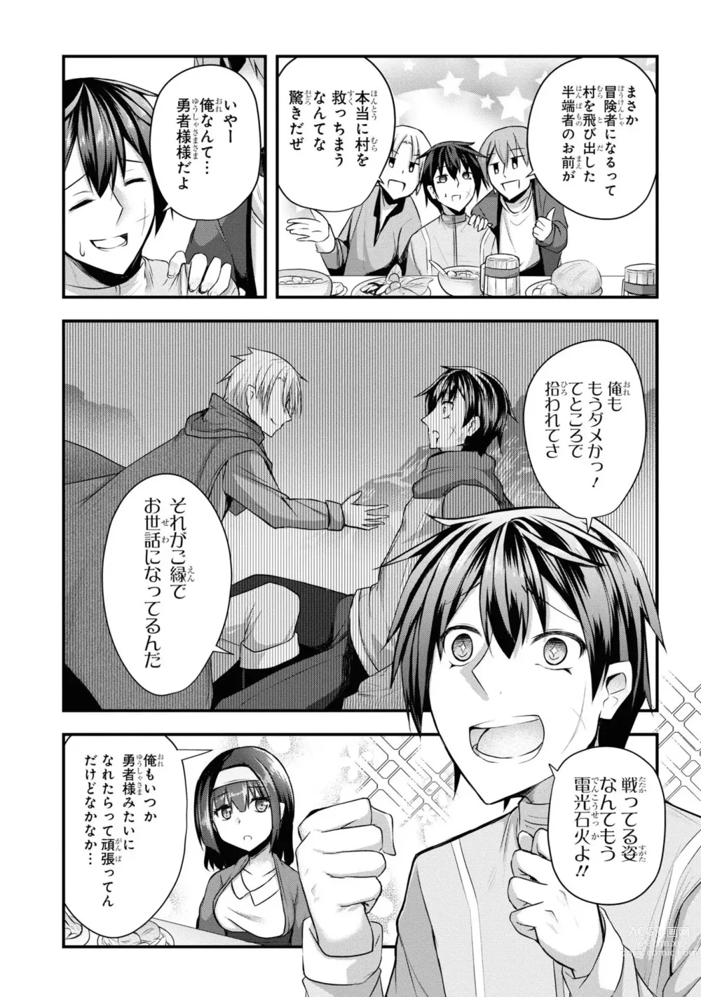 Page 58 of manga Party Tsuihou Sareta Ore ga Uragitta Nakama ni Fukushu Suru Anthology Comic 3