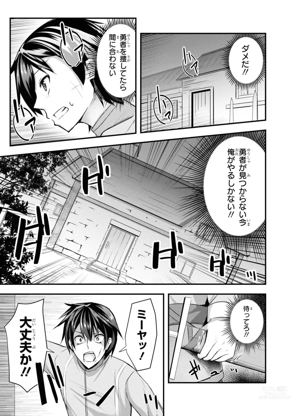 Page 63 of manga Party Tsuihou Sareta Ore ga Uragitta Nakama ni Fukushu Suru Anthology Comic 3