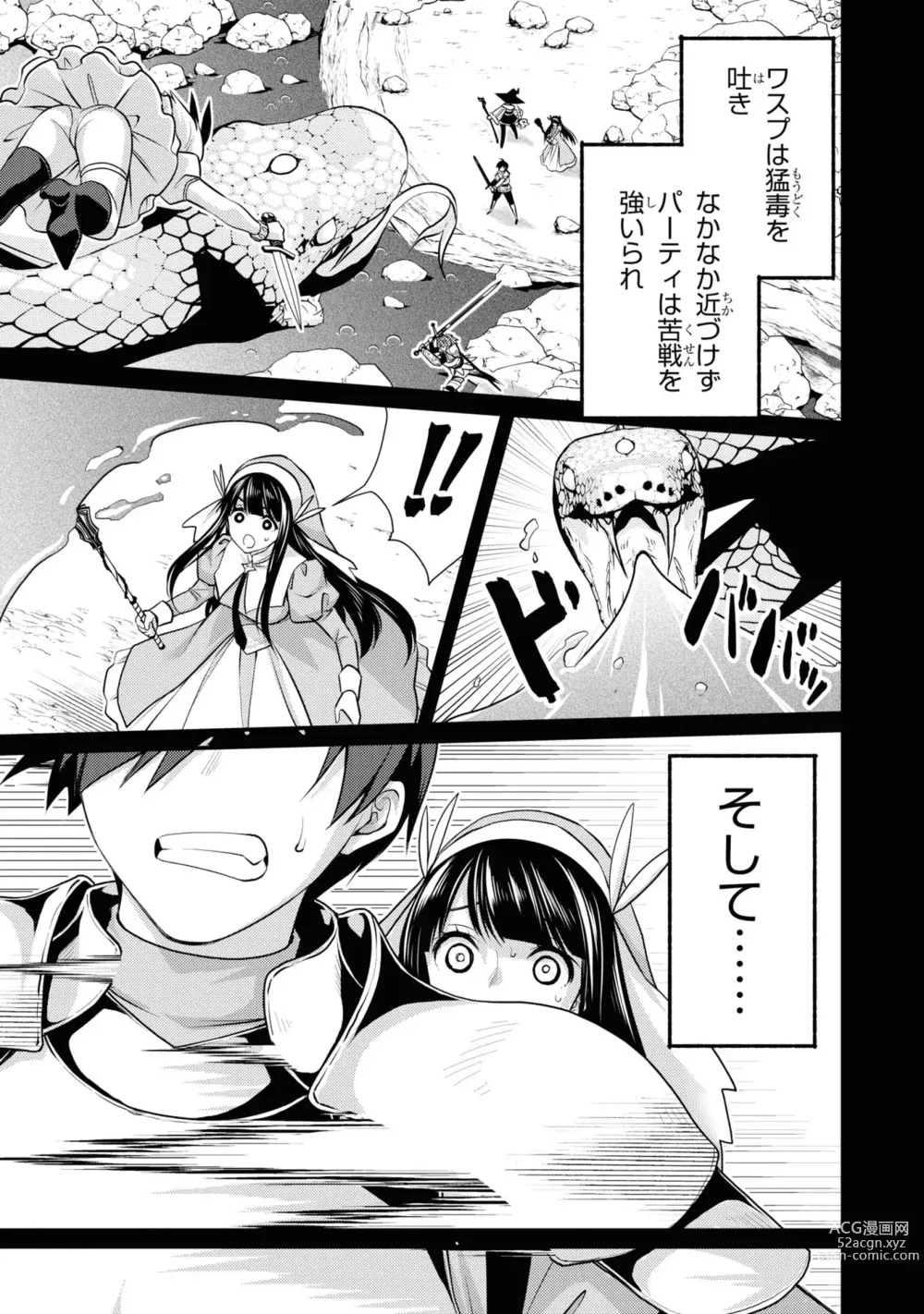 Page 87 of manga Party Tsuihou Sareta Ore ga Uragitta Nakama ni Fukushu Suru Anthology Comic 3